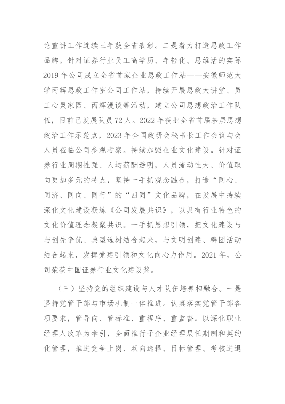 某公司党委关于落实全面从严治党主体责任工作情况的报告.docx_第3页