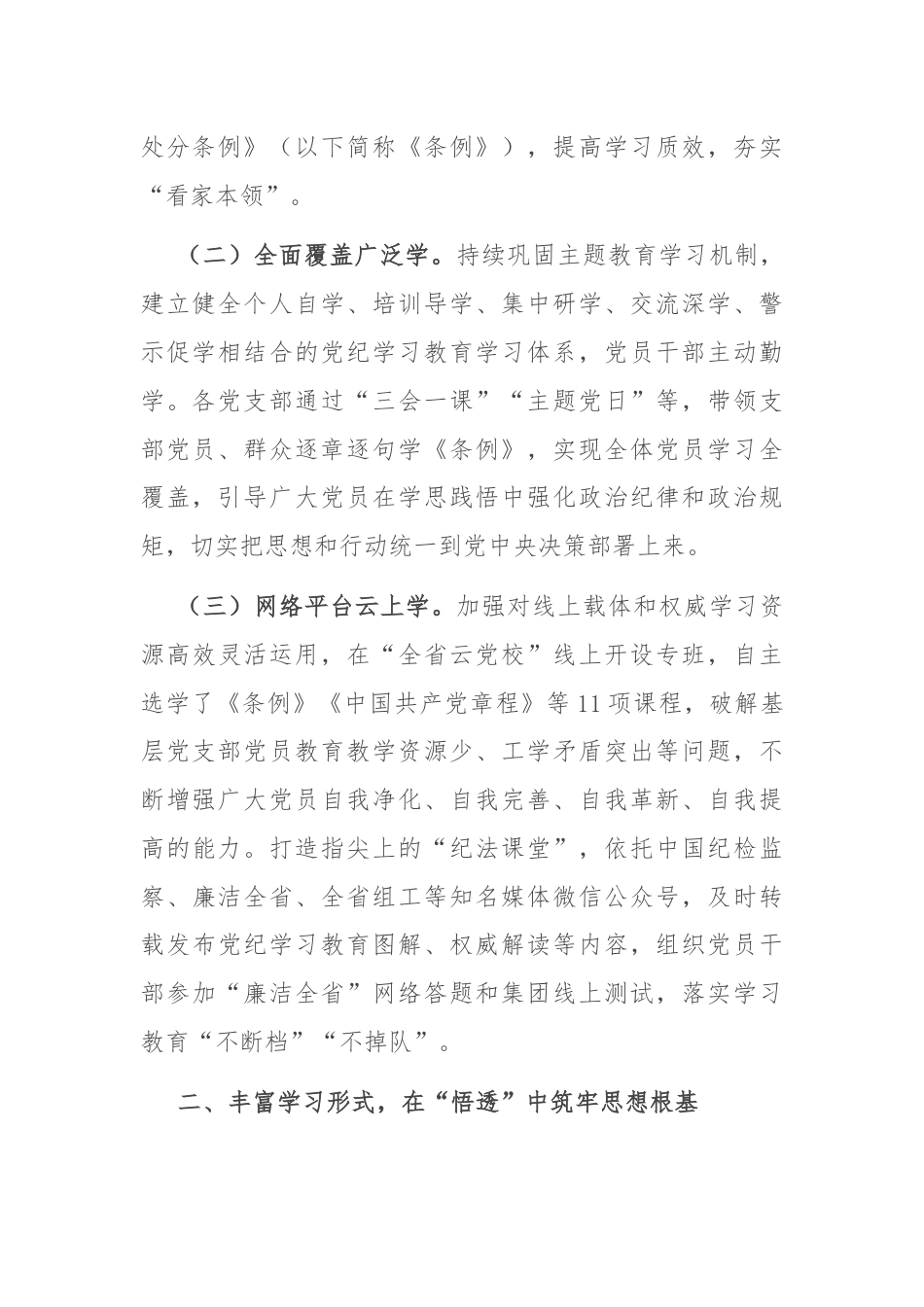 某国有企业关于党纪学习教育开展情况的总结报告.docx_第2页