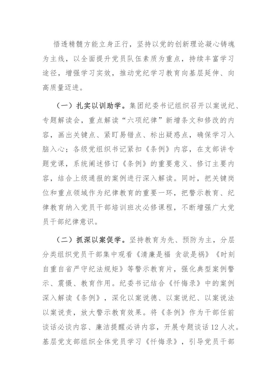 某国有企业关于党纪学习教育开展情况的总结报告.docx_第3页