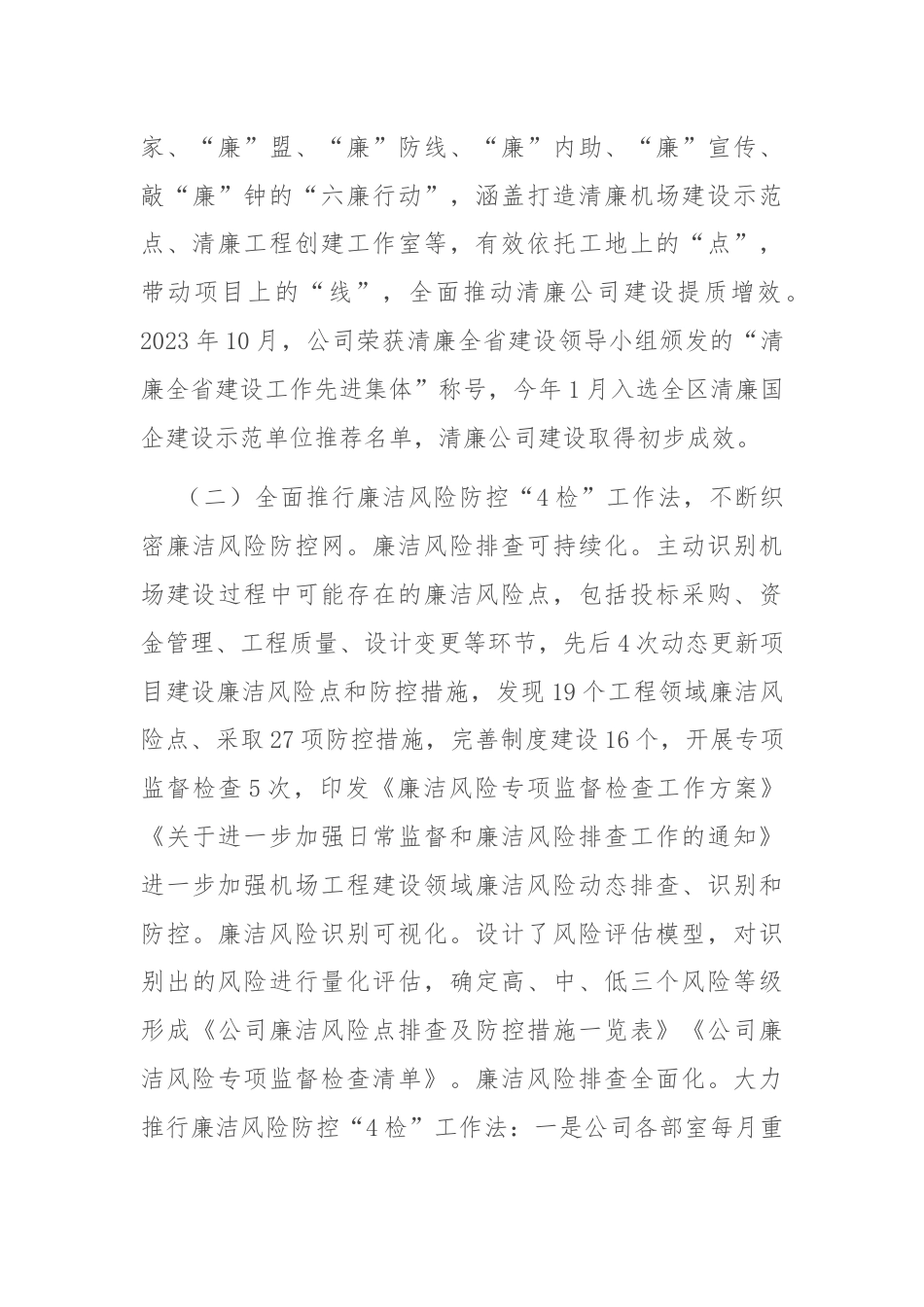 某国有企业关于清廉国企建设工作情况的报告.docx_第3页