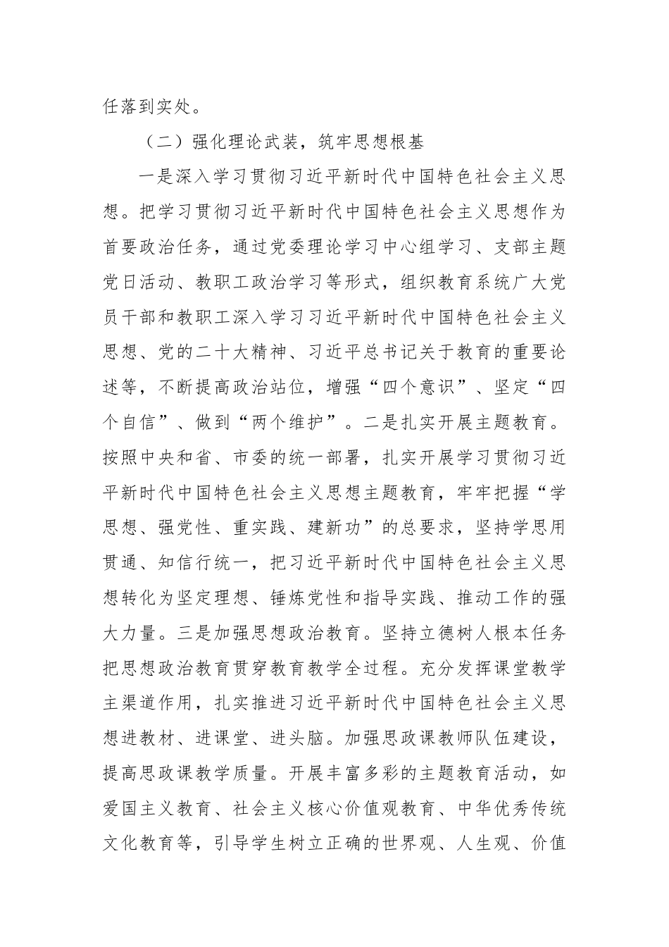 某市教育局2024年第三季度意识形态工作分析研判报告.docx_第2页