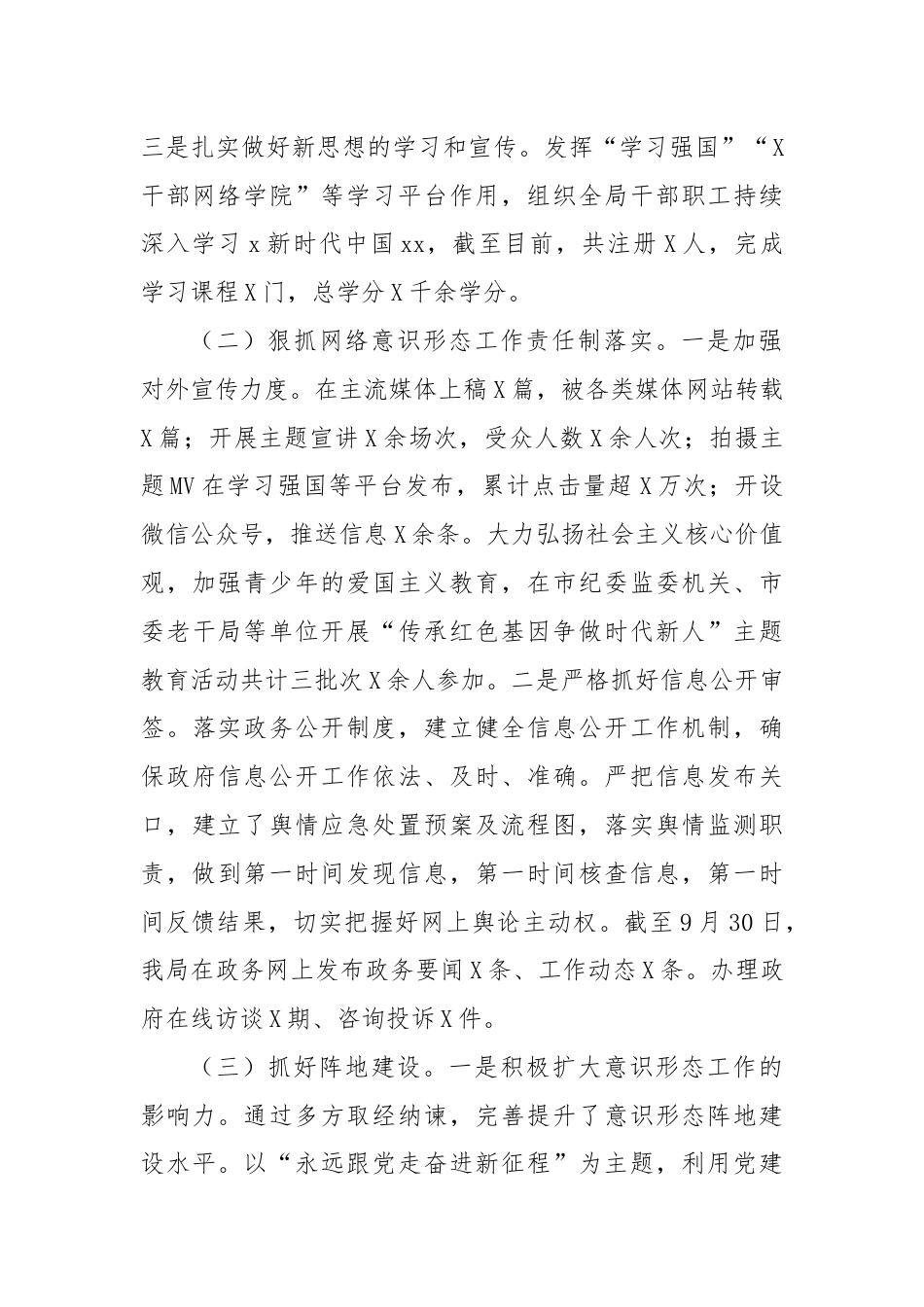 XX局2024年第三季度意识形态工作情况报告.docx_第2页