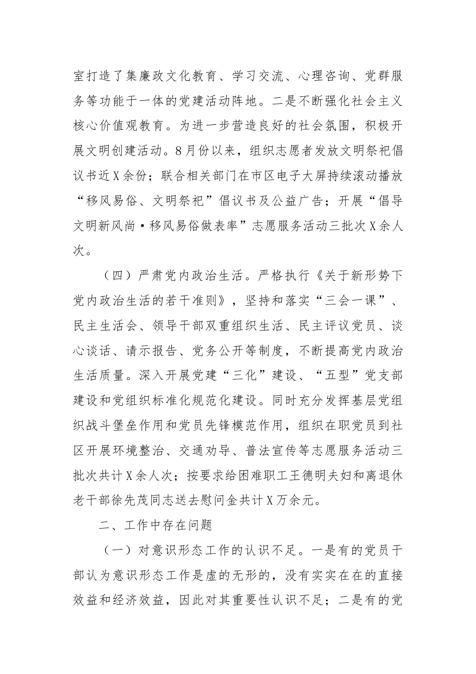 XX局2024年第三季度意识形态工作情况报告.docx_第3页