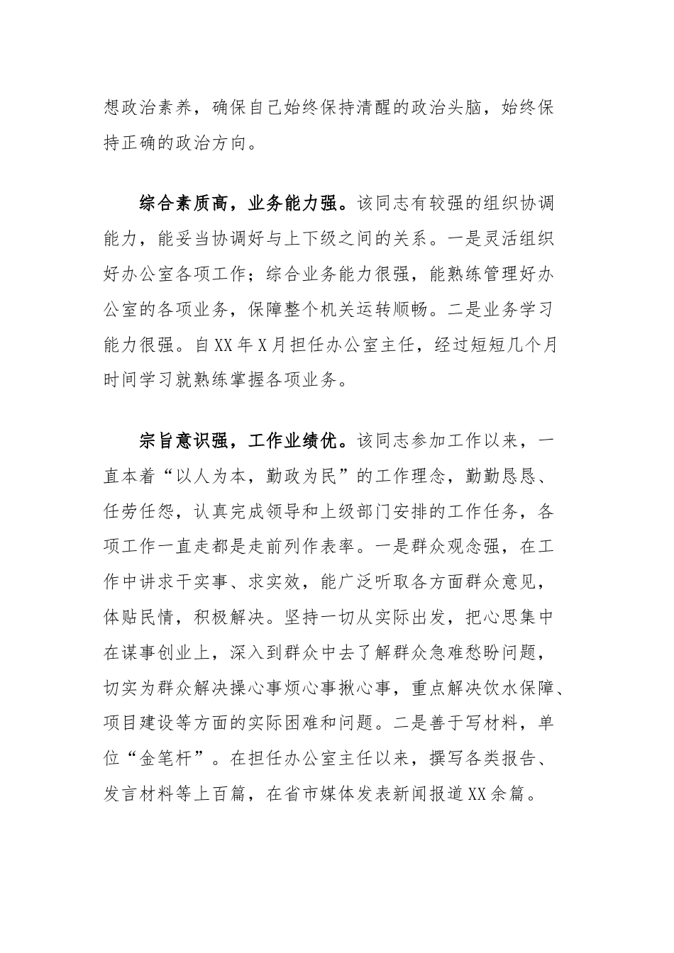 干部考察综合报告.docx_第2页