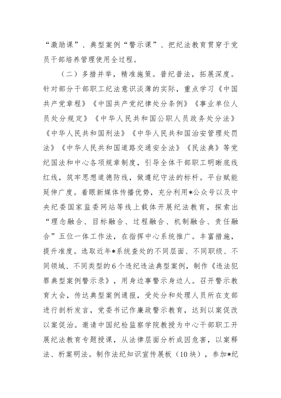 纪法教育活动开展情况报告.docx_第2页