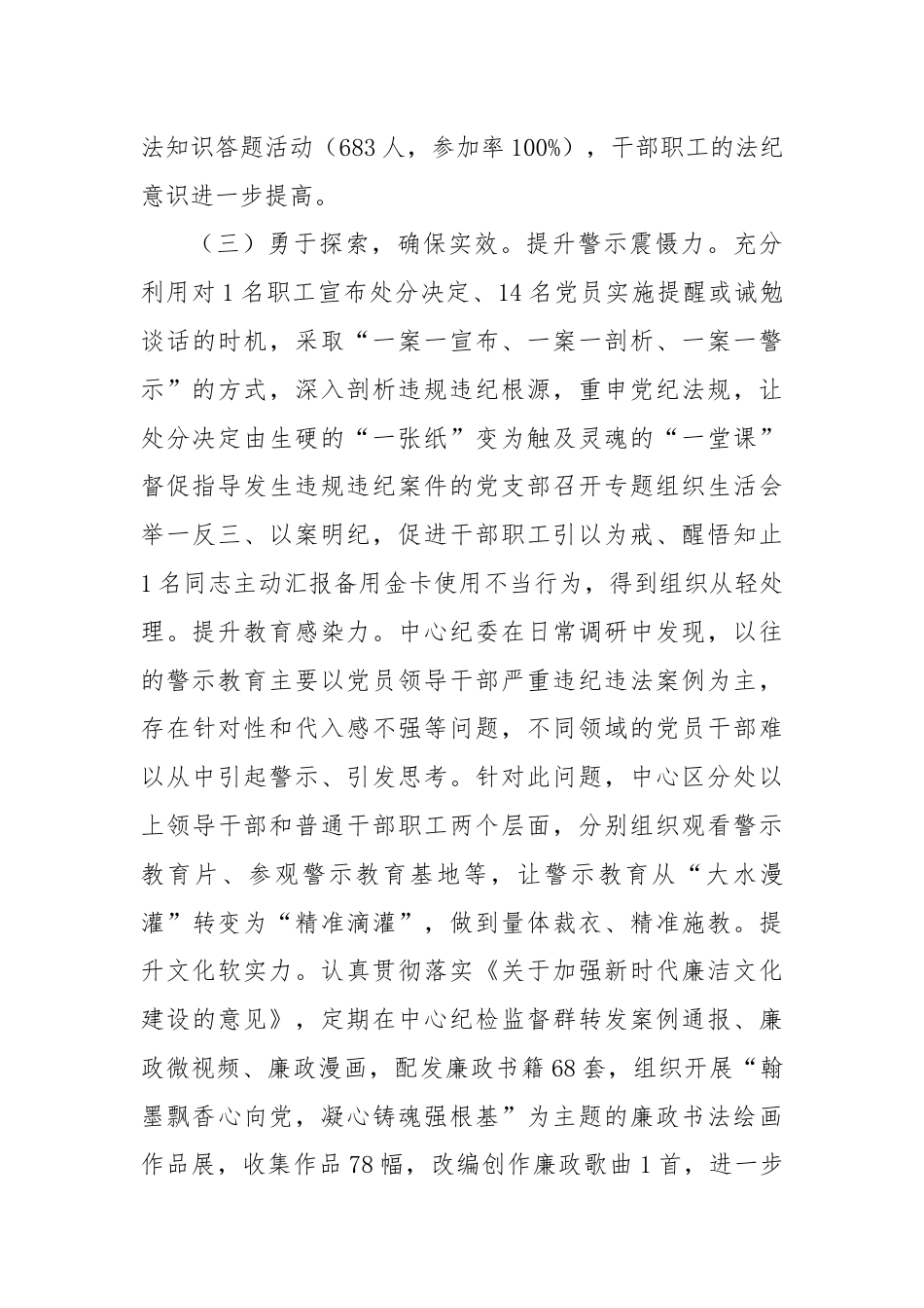 纪法教育活动开展情况报告.docx_第3页