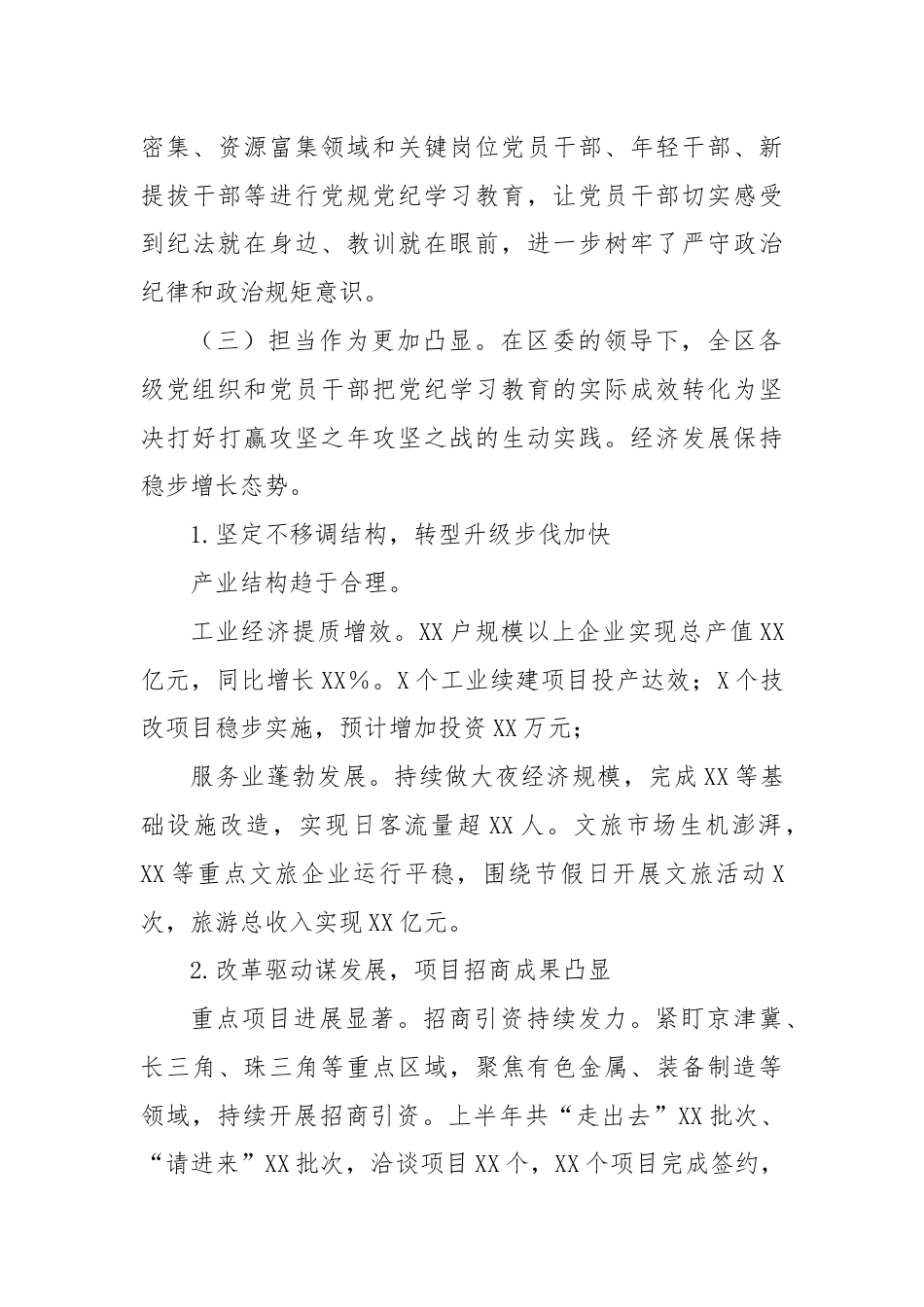 区政府党组党纪学习教育总结报告.docx_第3页