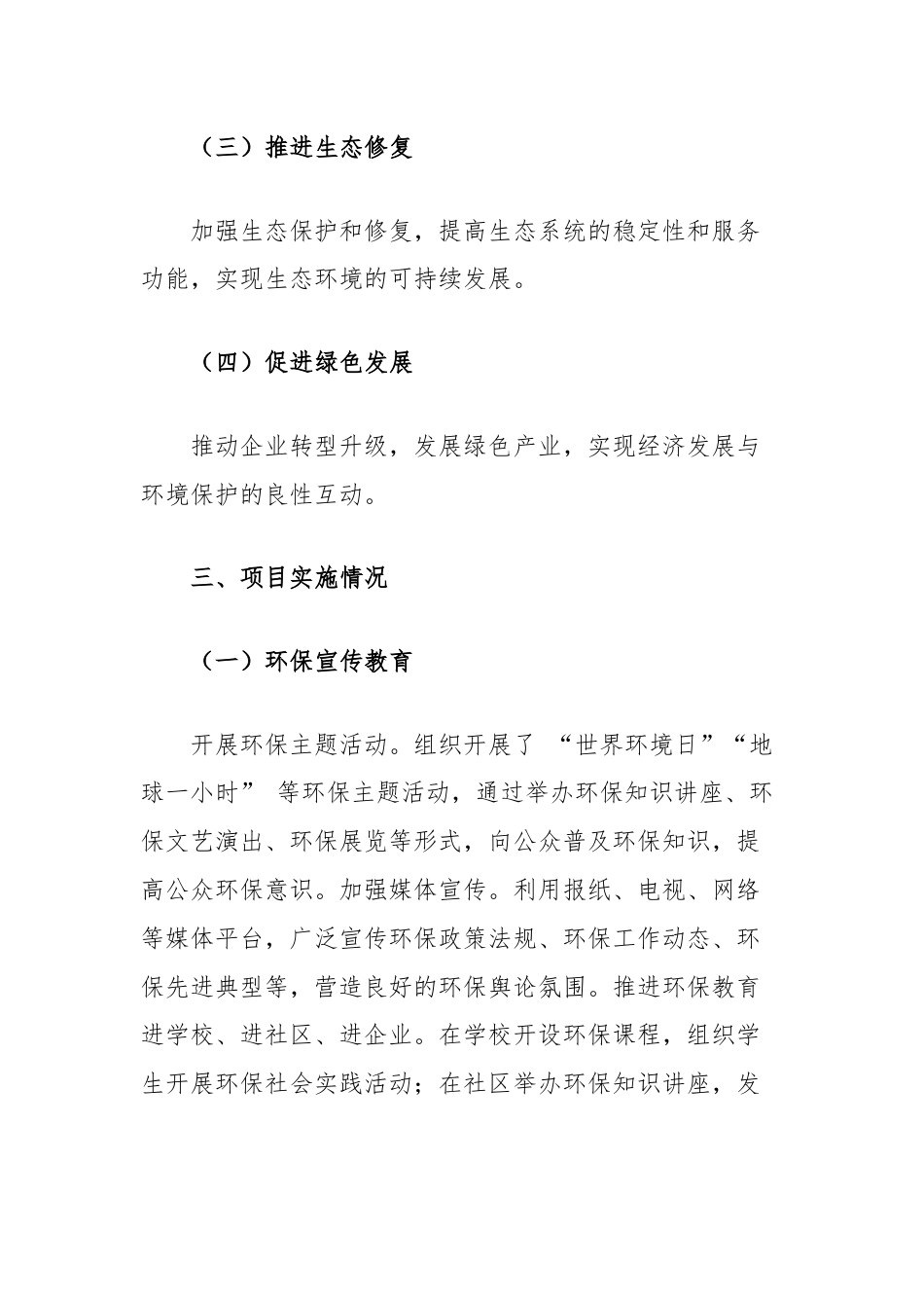 生态环境局绿色行动项目实施效果总结报告.docx_第3页