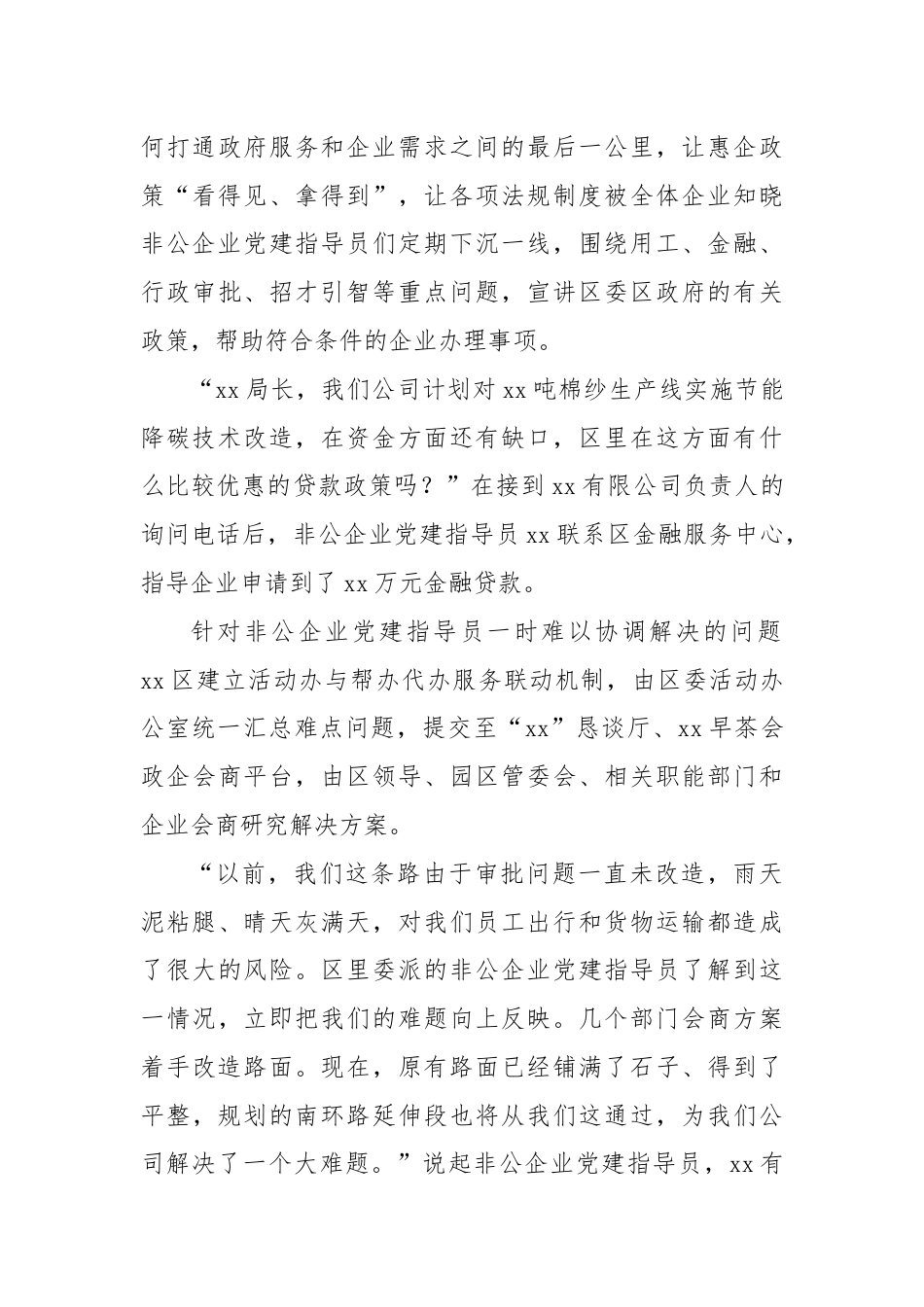 专员指导解难题政企互动“心连心”——xx省xx区非公企业党建指导员行动报告.docx_第3页