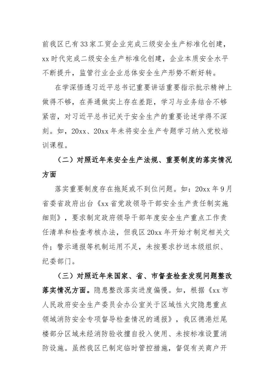 xx开发区安全生产重点工作落实情况自查自纠报告.docx_第2页