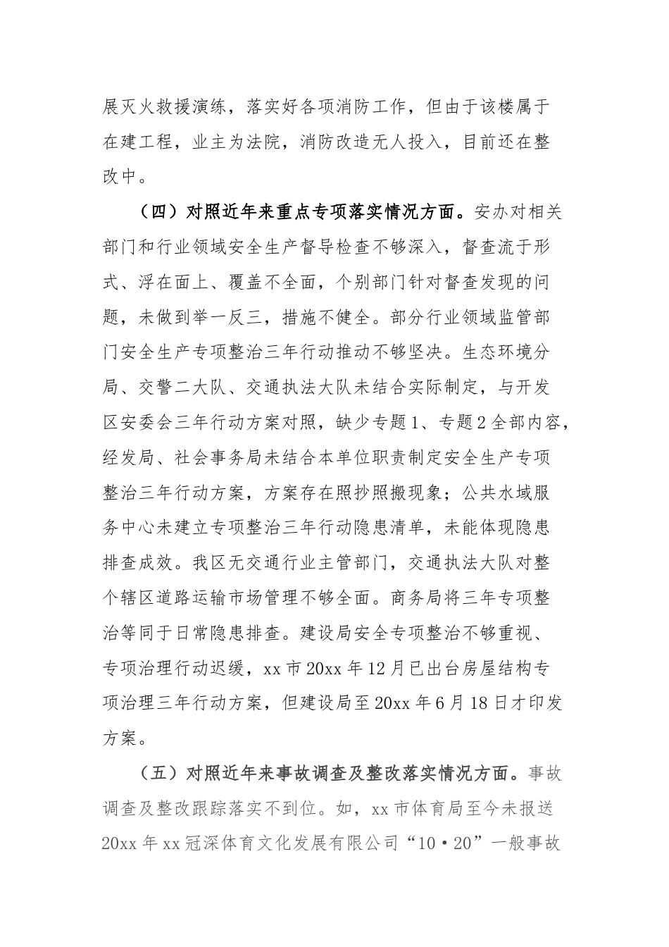 xx开发区安全生产重点工作落实情况自查自纠报告.docx_第3页