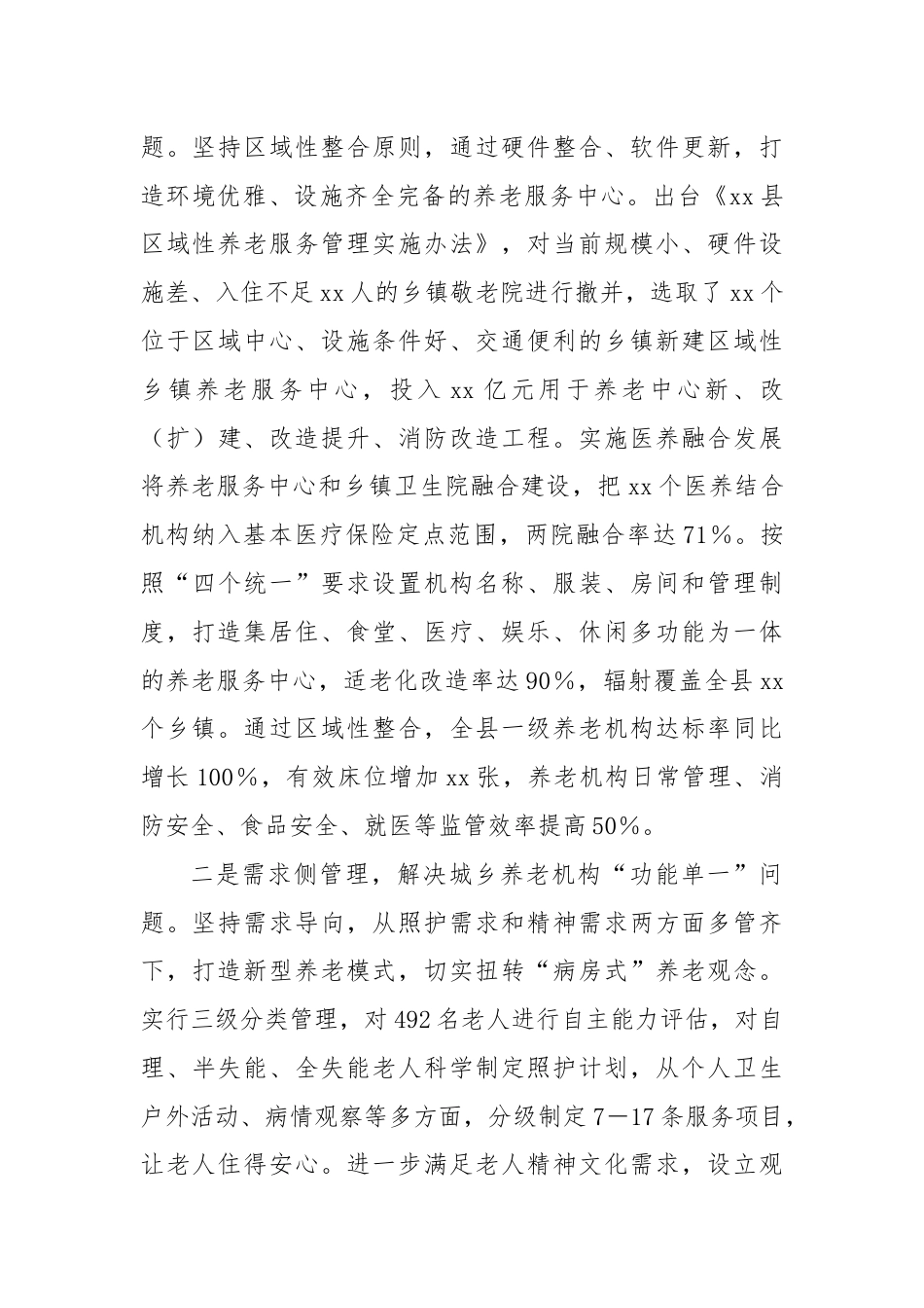 Xx县推进城乡养老服务体系提质增效行动报告.docx_第2页