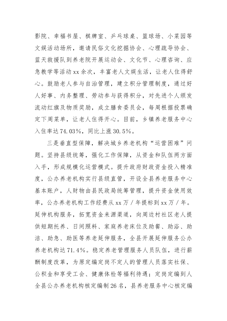 Xx县推进城乡养老服务体系提质增效行动报告.docx_第3页