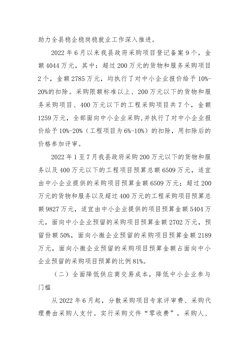 地方县加大政府采购支持中小企业的情况报告.docx_第2页