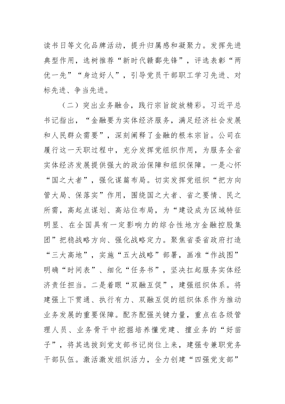 国有企业关于前三季度落实全面从严治党主体责任情况的报告.docx_第3页