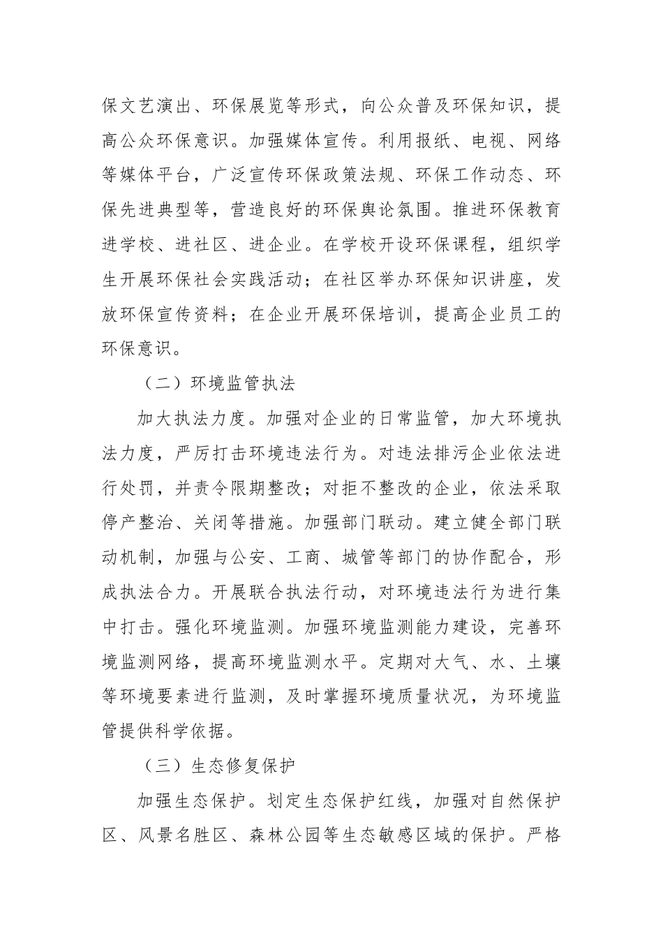 生态环境局“绿色行动”项目实施效果总结报告.docx_第3页