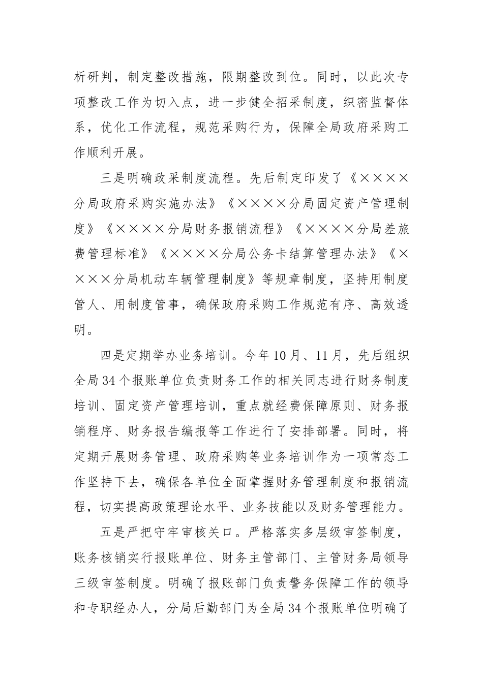 政府采购领域存在问题整改情况报告.docx_第2页