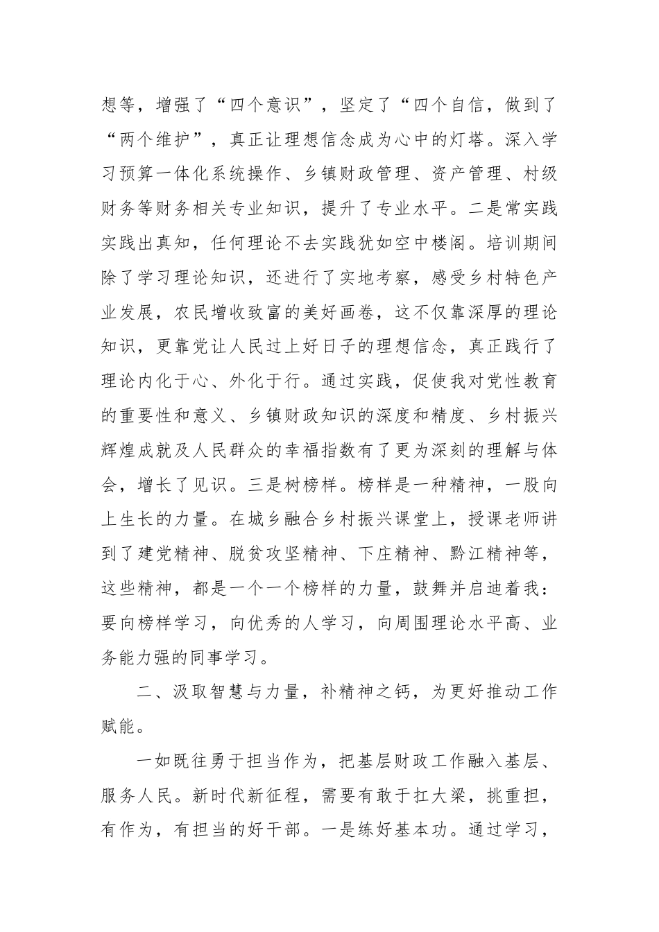 2024年X市乡镇财政办主任综合能力提升培训心得.docx_第2页