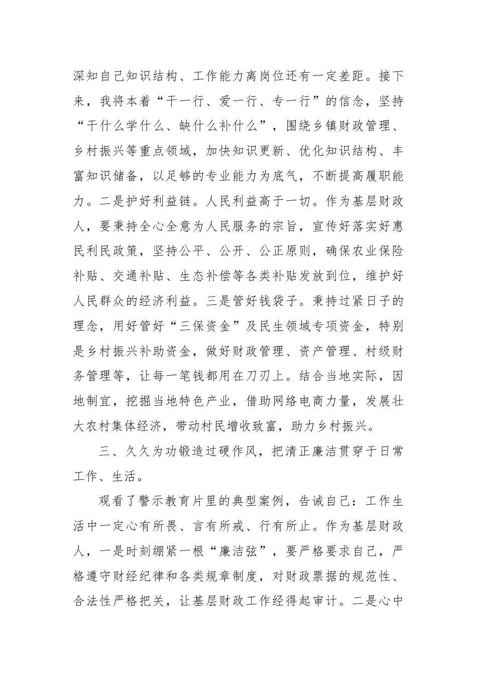 2024年X市乡镇财政办主任综合能力提升培训心得.docx_第3页