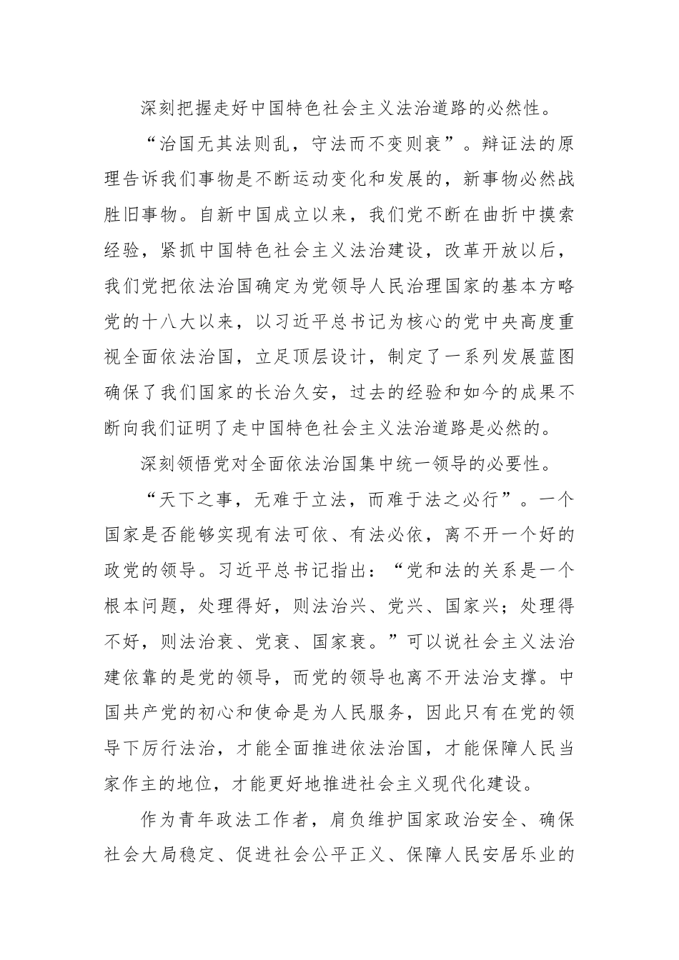 学习习近平法治思想心得体会：以良法善治谱写时代新篇章.docx_第2页