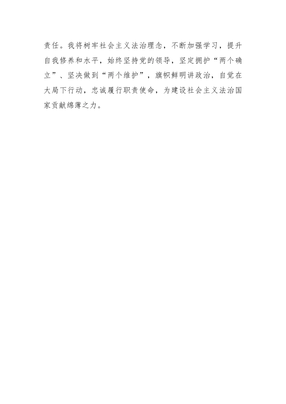 学习习近平法治思想心得体会：以良法善治谱写时代新篇章.docx_第3页