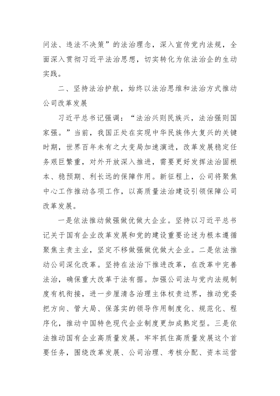 国有企业党委书记学习习近平法治思想心得体会.docx_第2页