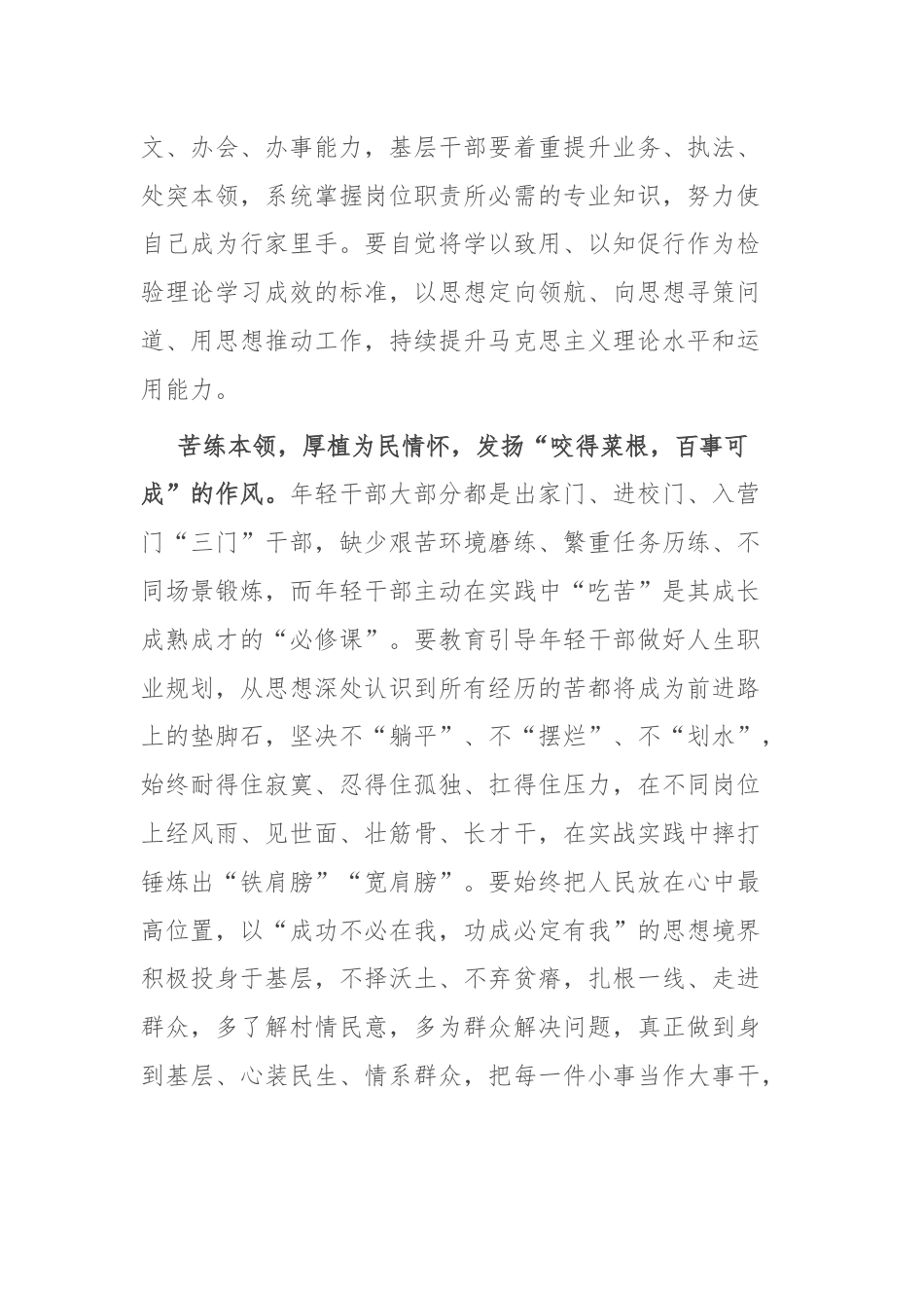 学习感悟：年轻干部应乐于“自找苦吃”.docx_第2页