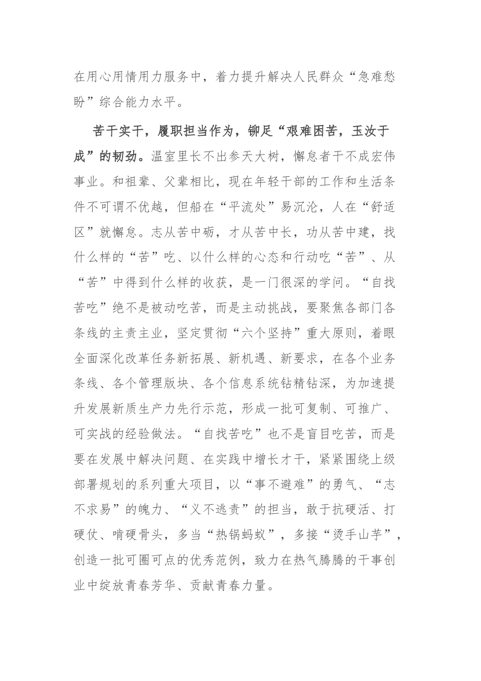 学习感悟：年轻干部应乐于“自找苦吃”.docx_第3页