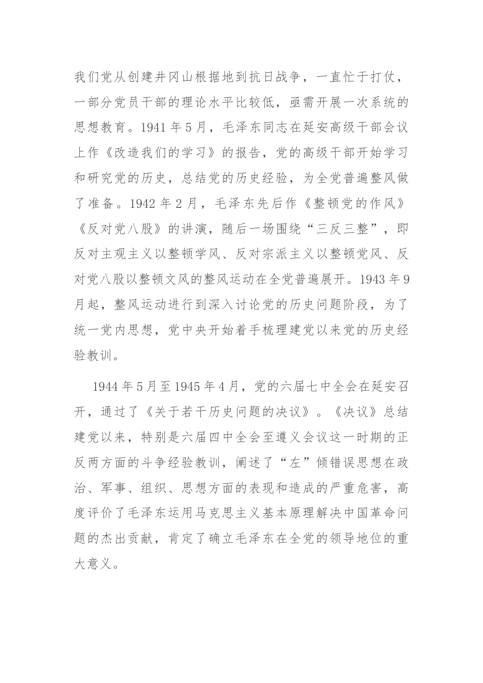 从“三个重温”中感悟中国共产党为什么能.docx_第2页