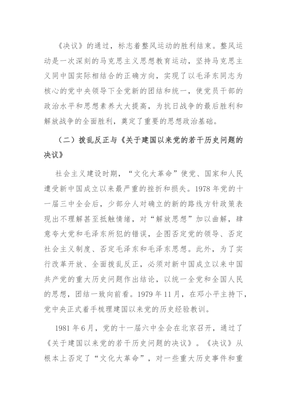 从“三个重温”中感悟中国共产党为什么能.docx_第3页