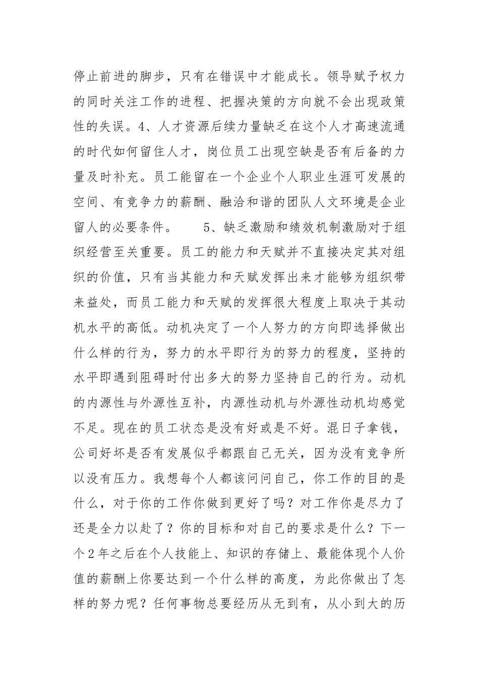 部门经理转正工作总结.docx_第3页