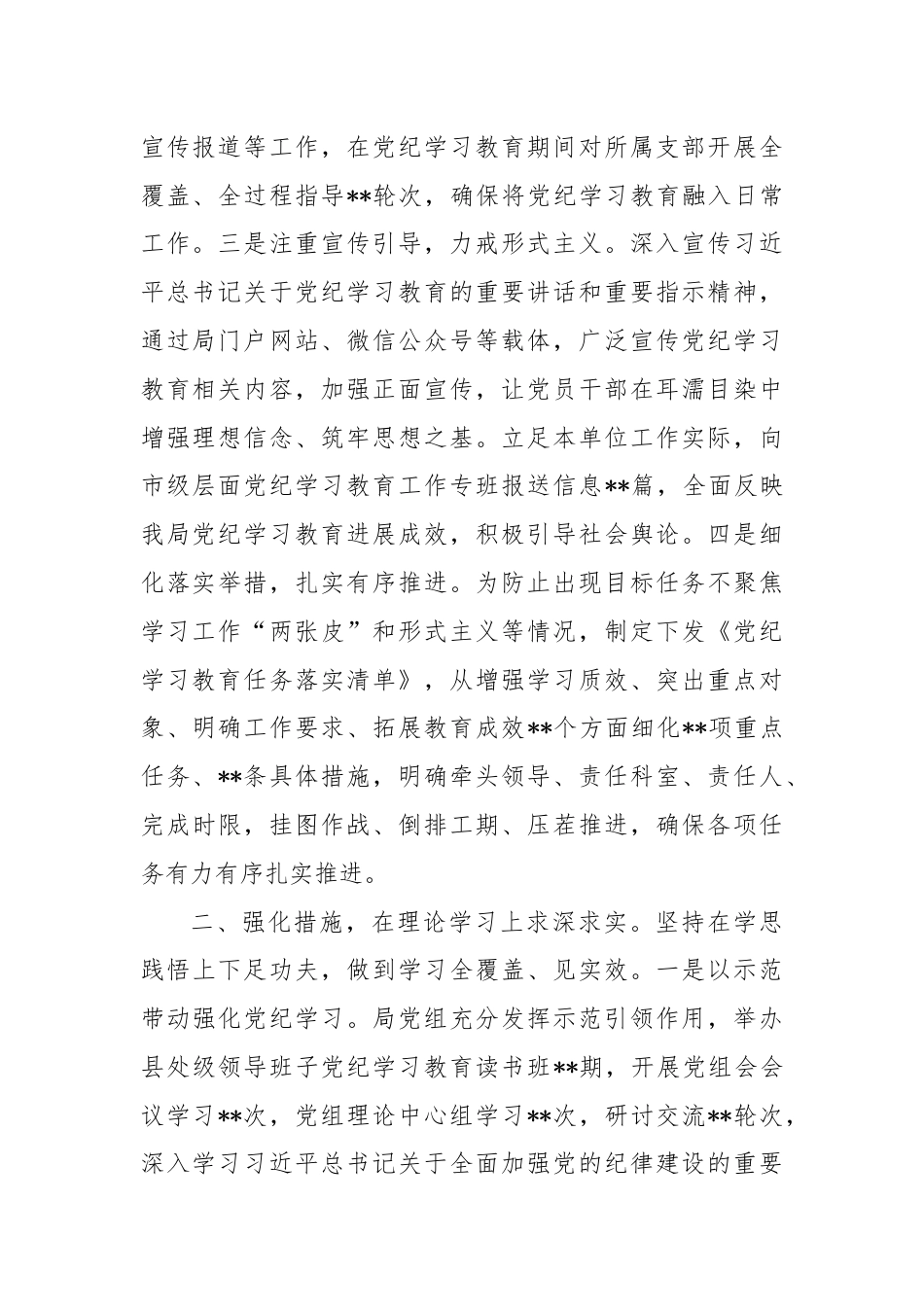 党纪学习教育工作总结（2）.docx_第2页