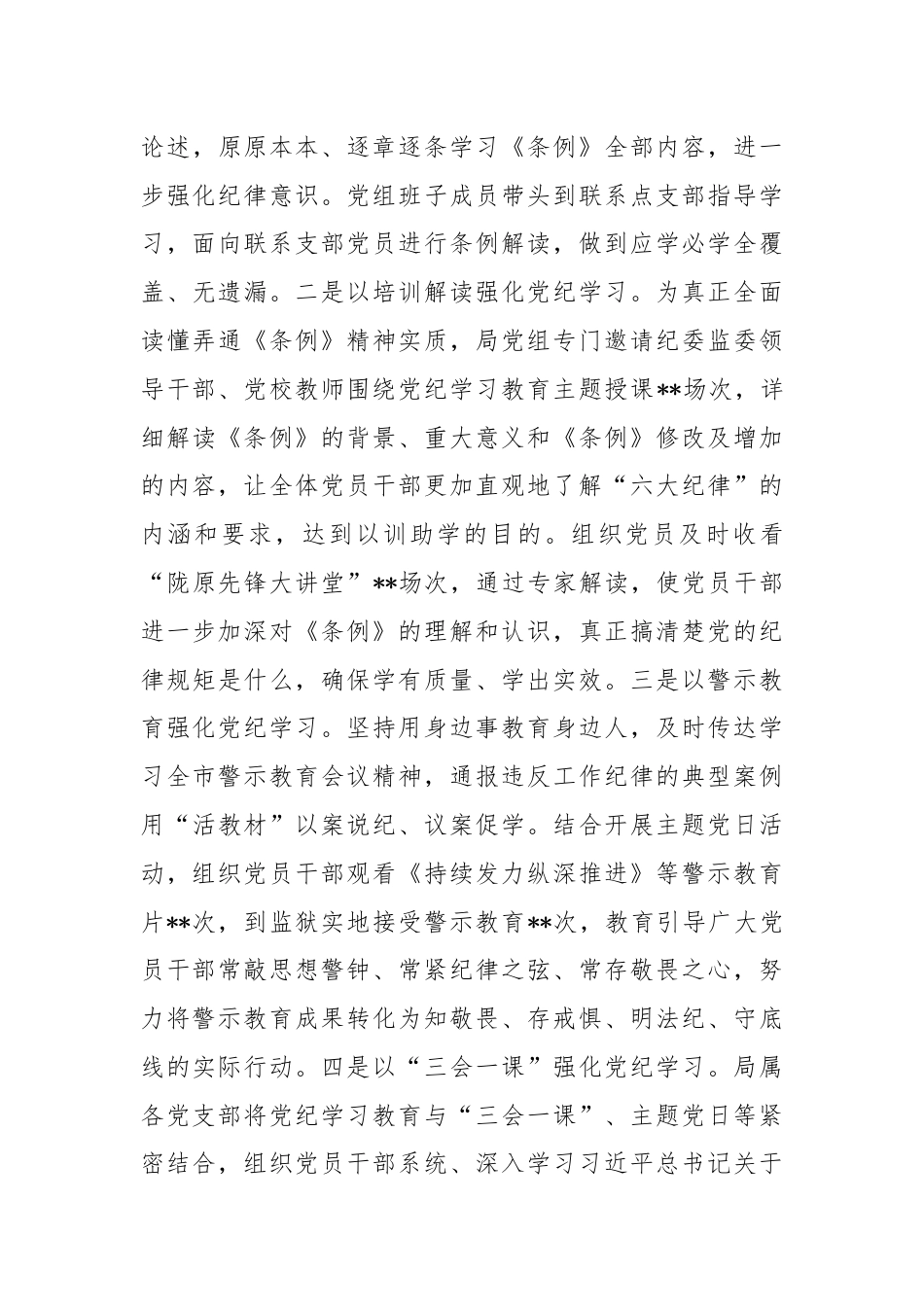 党纪学习教育工作总结（2）.docx_第3页