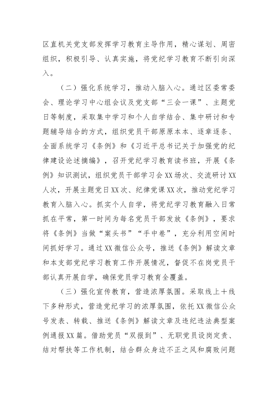 关于2024年党纪学习教育工作总结（2）.docx_第2页