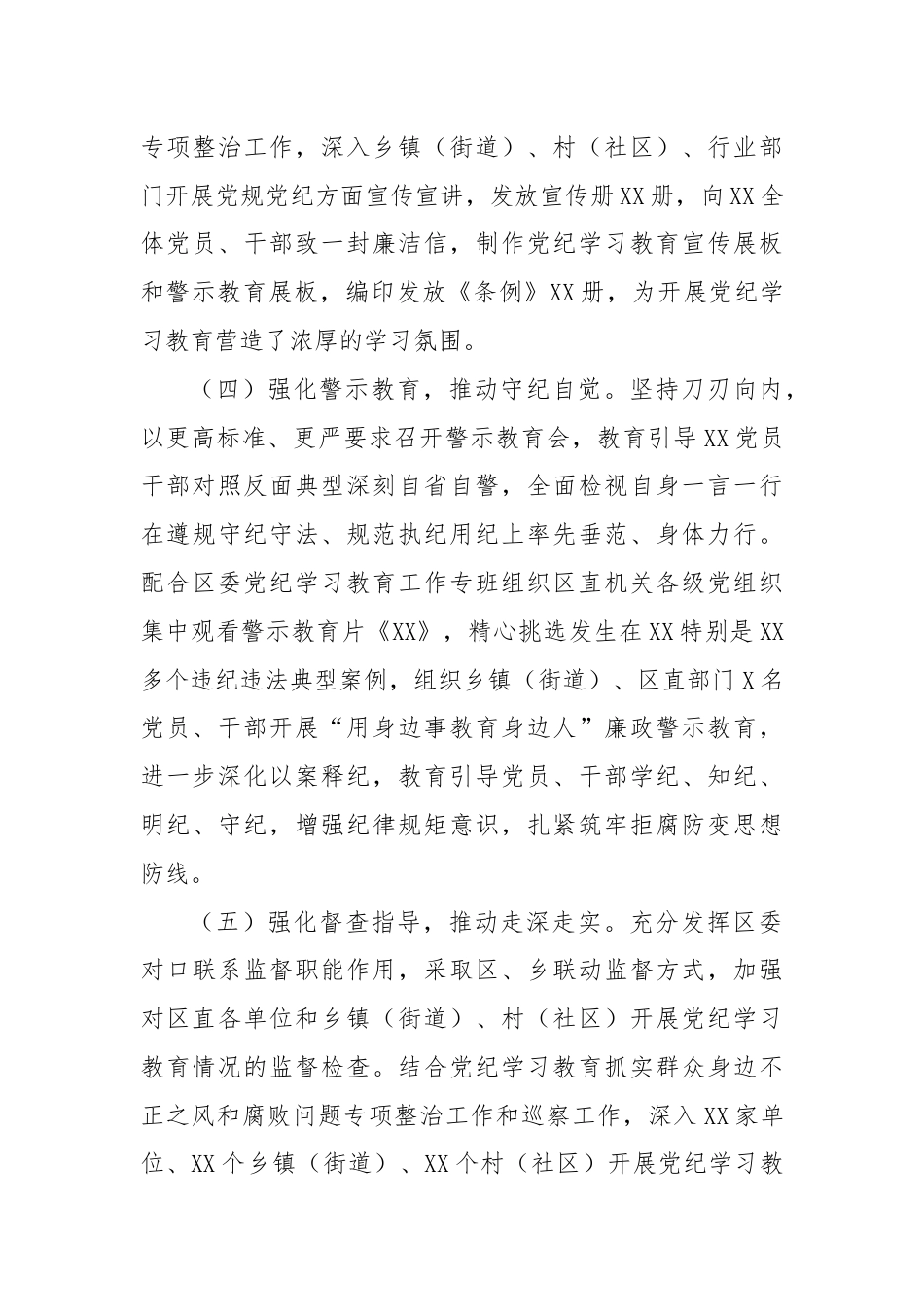 关于2024年党纪学习教育工作总结（2）.docx_第3页