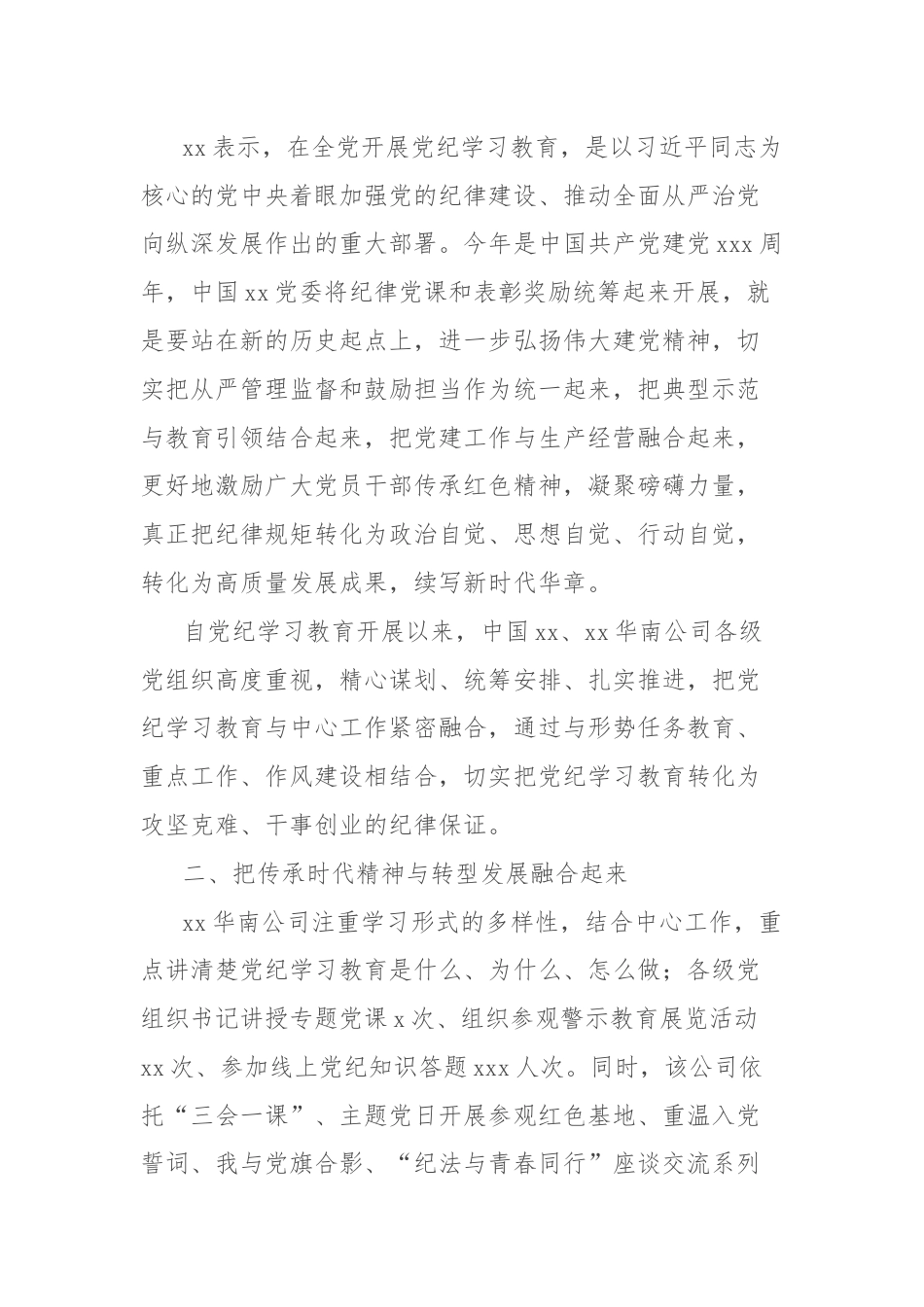 (7篇)开展党纪学习教育工作总结汇编.docx_第2页