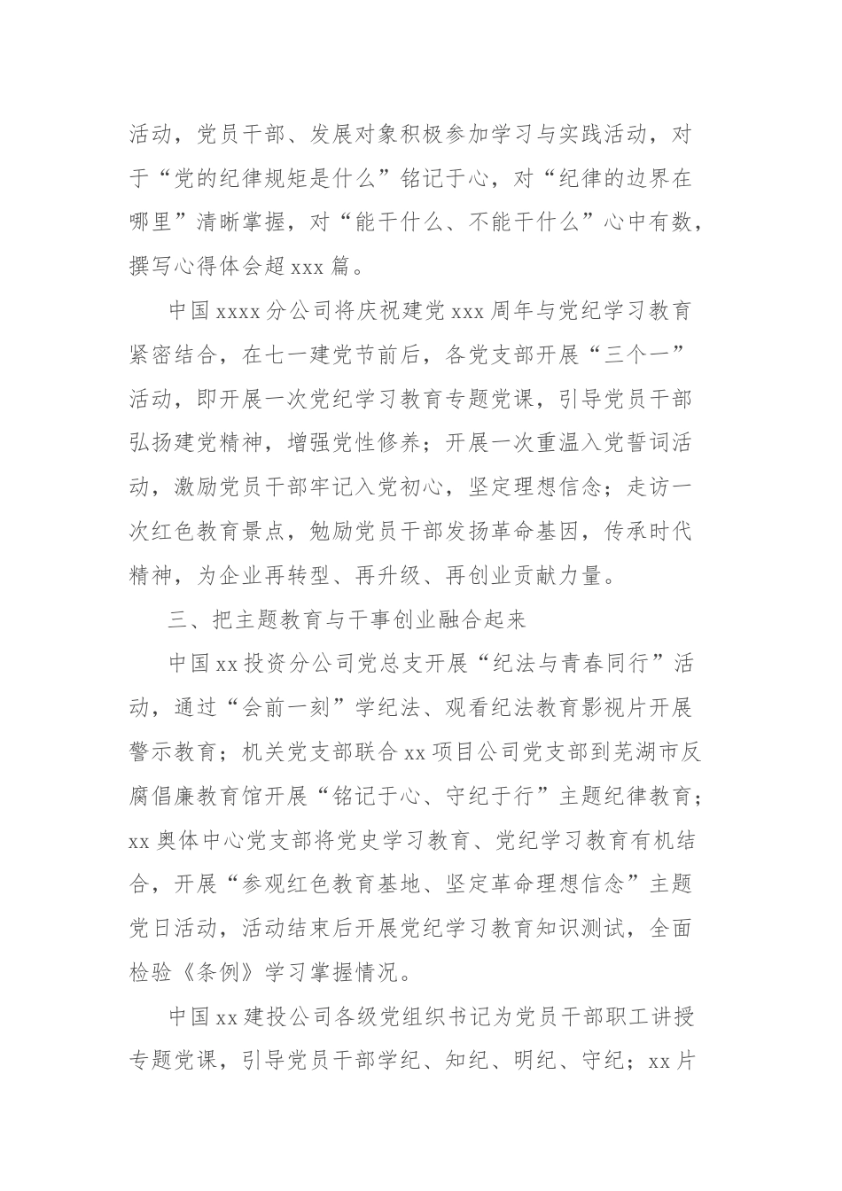 (7篇)开展党纪学习教育工作总结汇编.docx_第3页