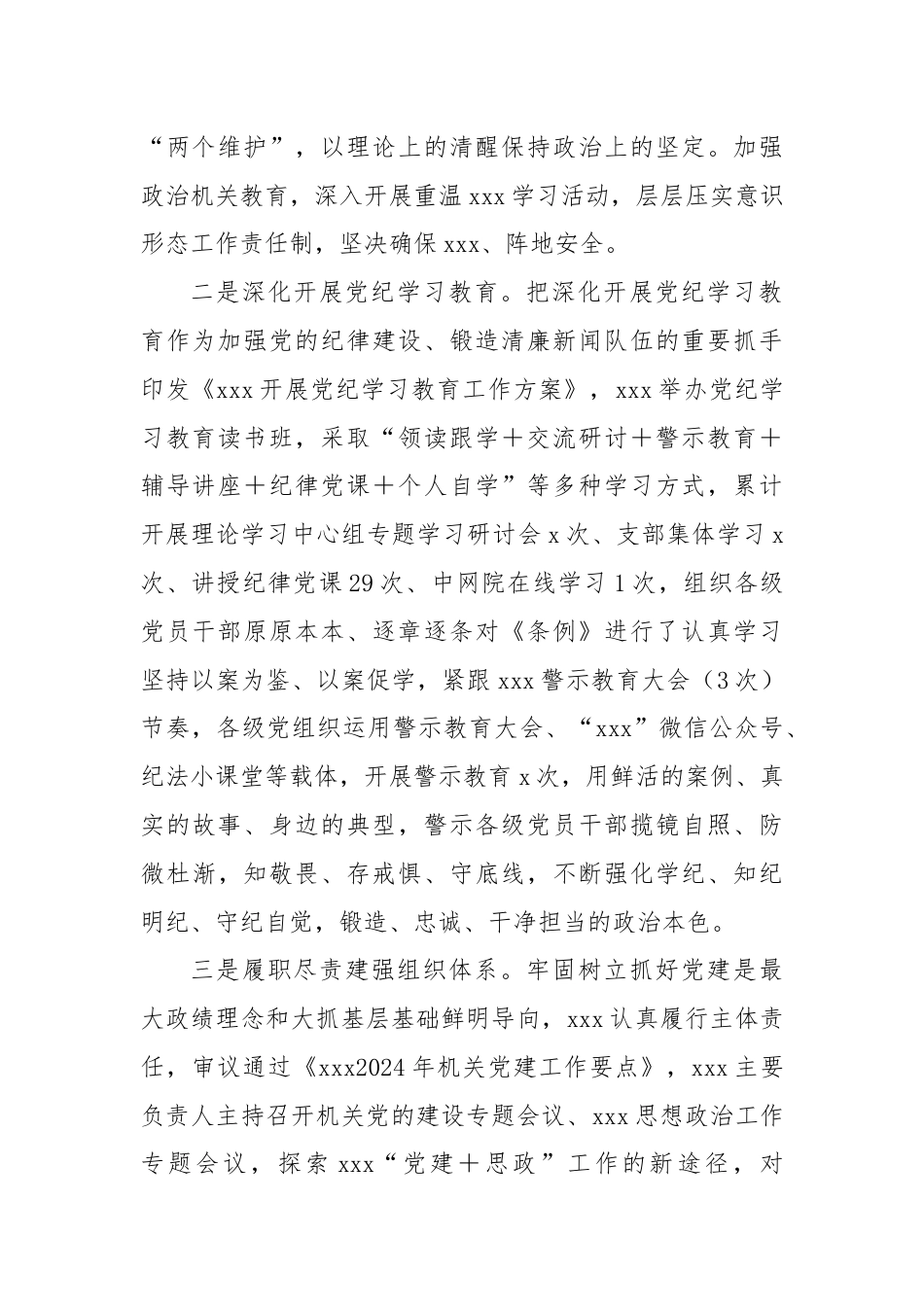 单位下半年机关党建工作总结.docx_第2页