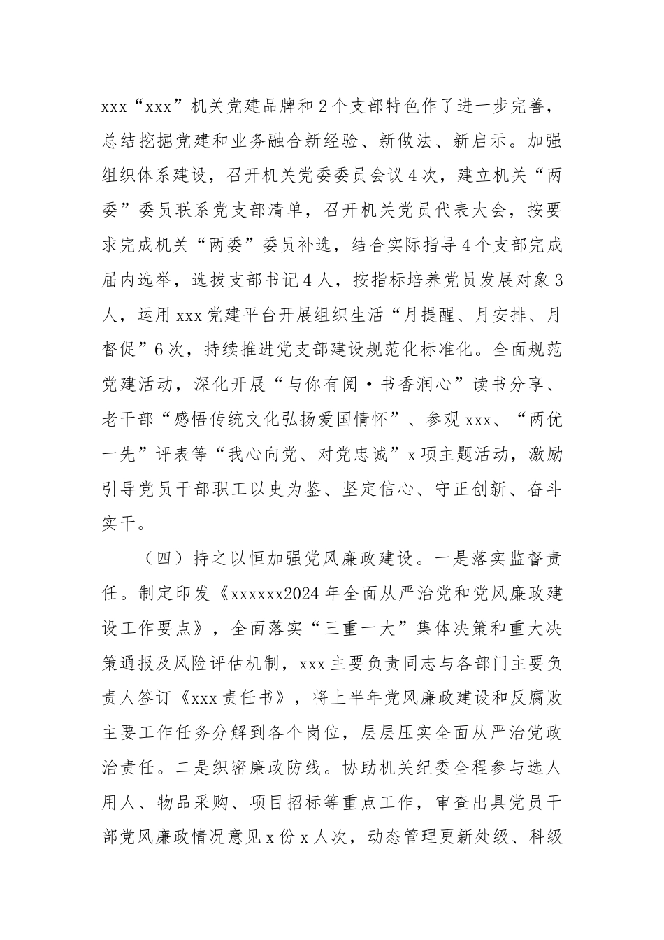 单位下半年机关党建工作总结.docx_第3页