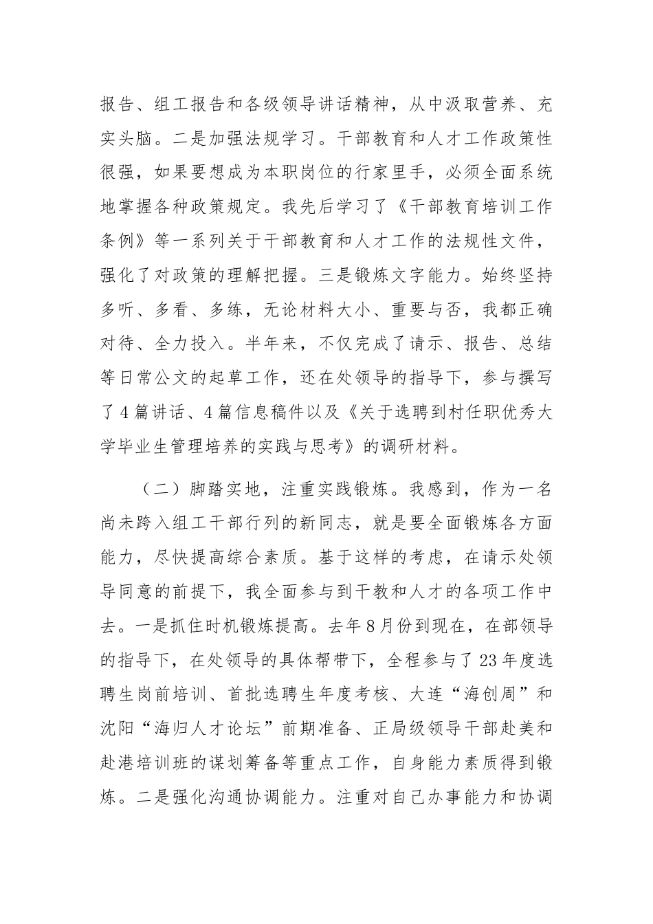 挂职干部挂职工作总结.docx_第2页