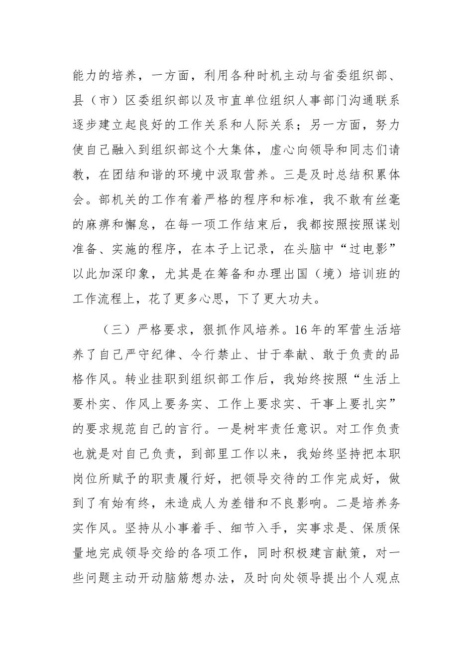 挂职干部挂职工作总结.docx_第3页