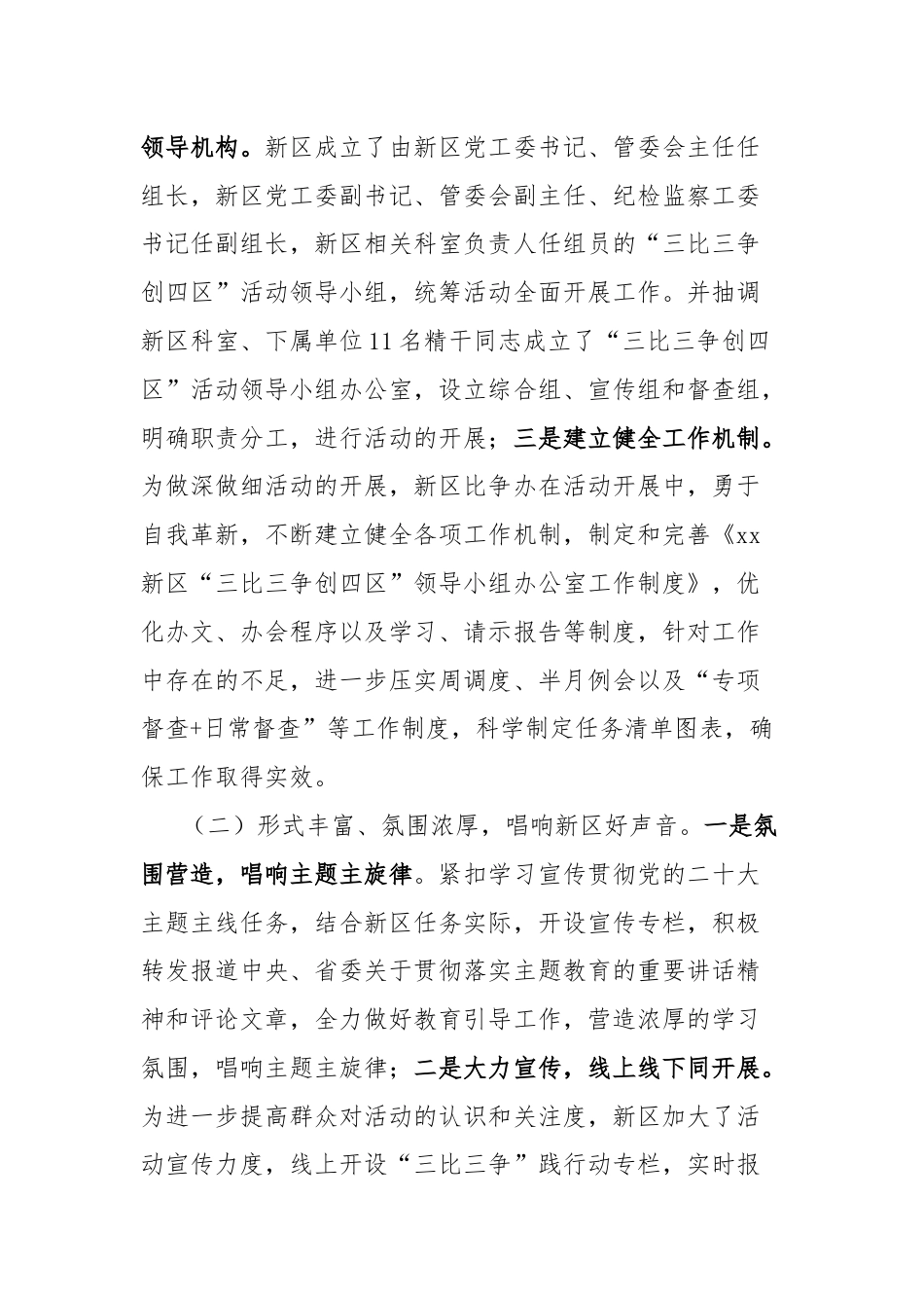 “三比三争”活动半年工作总结.docx_第2页