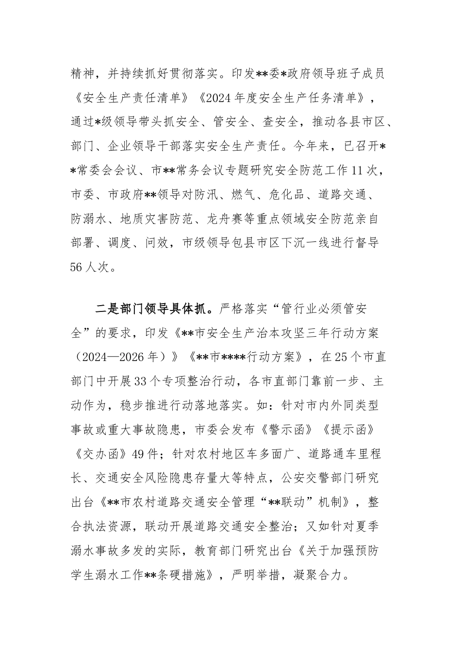 2024年全市应急管理工作总结.docx_第2页