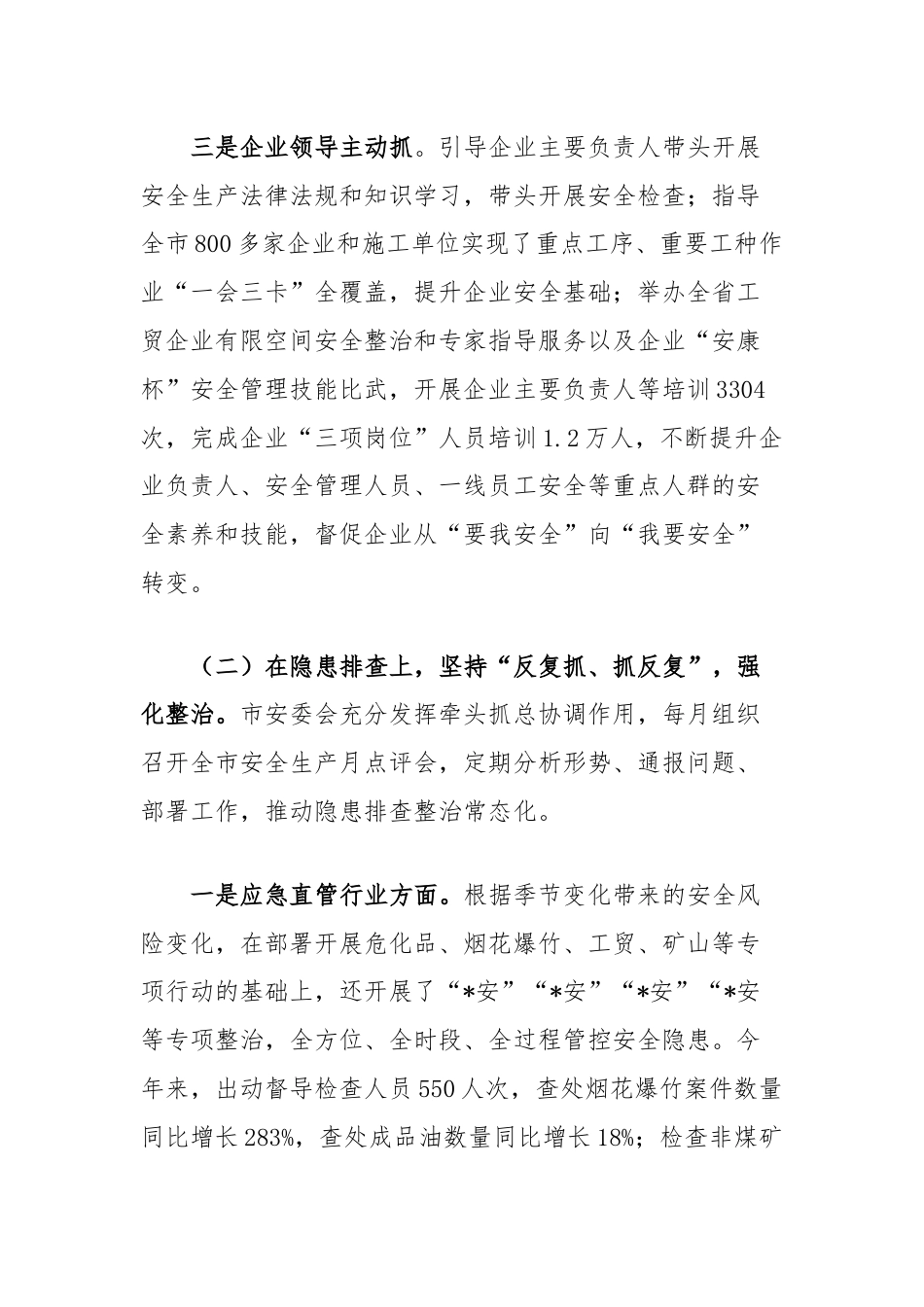 2024年全市应急管理工作总结.docx_第3页