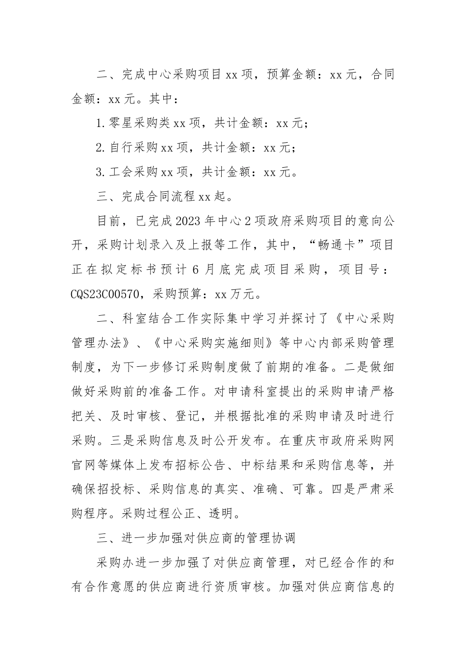 采购办上半年工作总结及下一步工作打算.docx_第2页