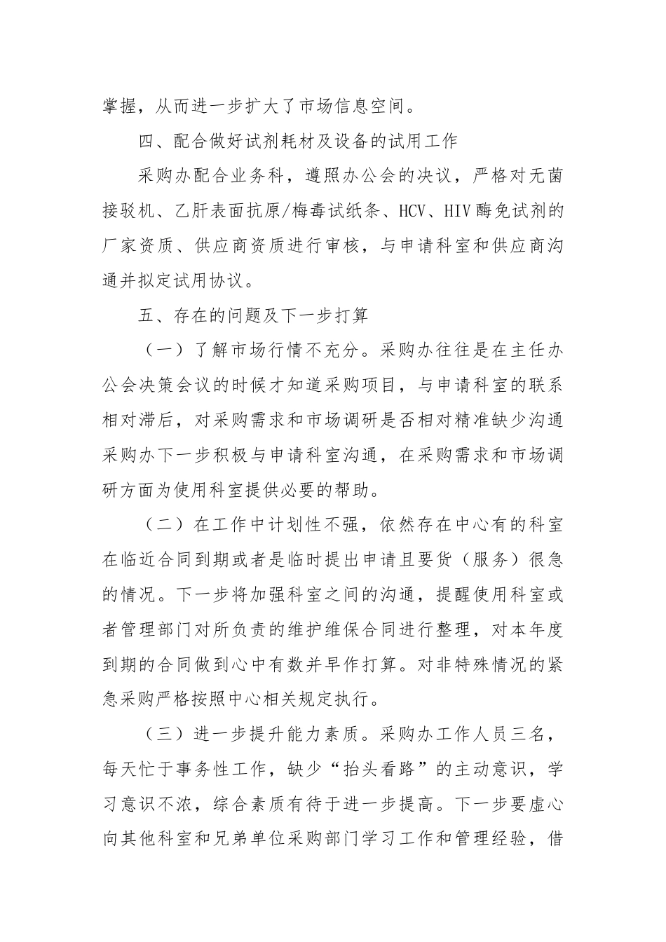 采购办上半年工作总结及下一步工作打算.docx_第3页