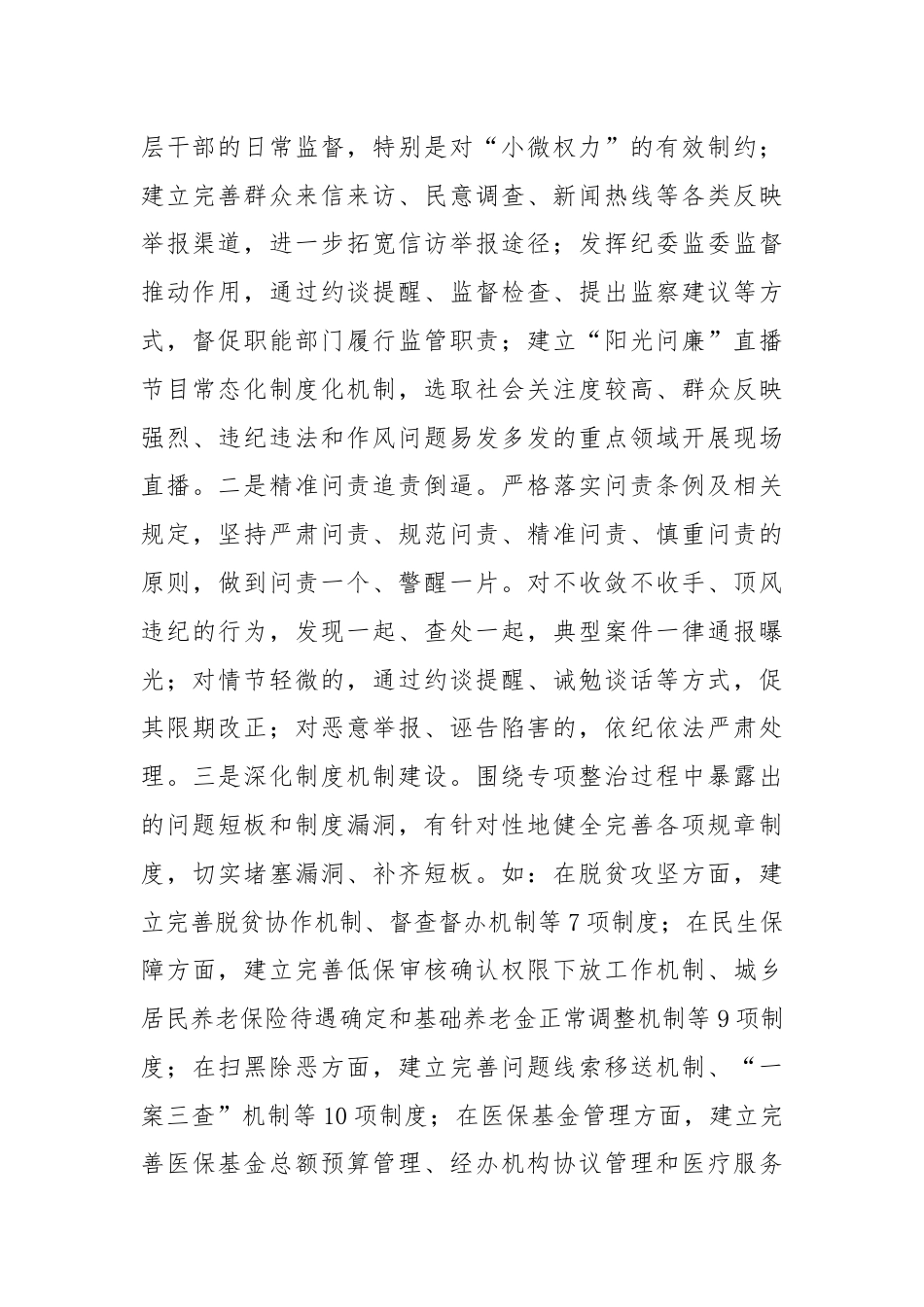 某市群众身边不正之风和腐败问题集中整治工作总结.docx_第3页