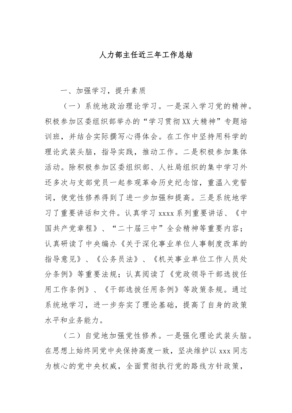 人力部主任近三年工作总结.docx_第1页