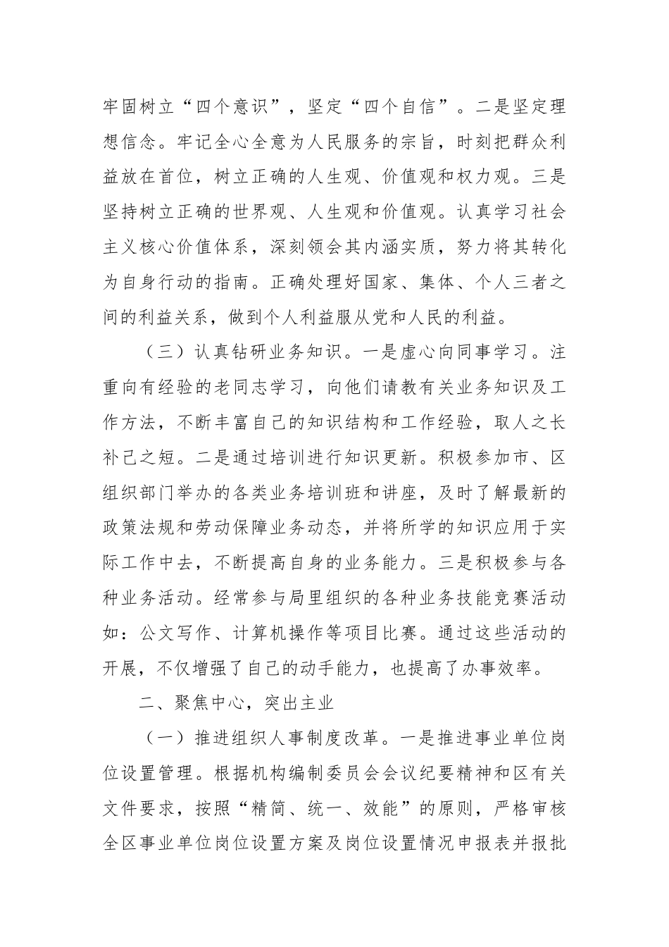 人力部主任近三年工作总结.docx_第2页