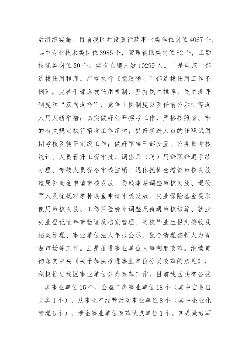 人力部主任近三年工作总结.docx_第3页